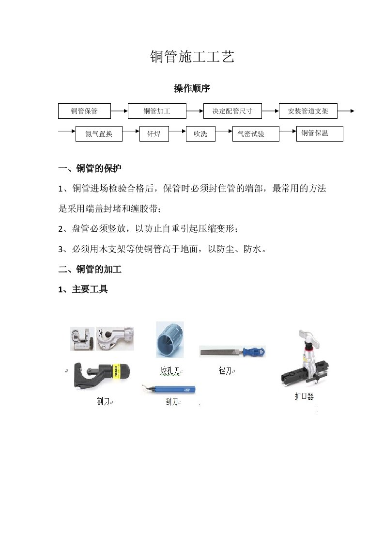 铜管施工安装工艺