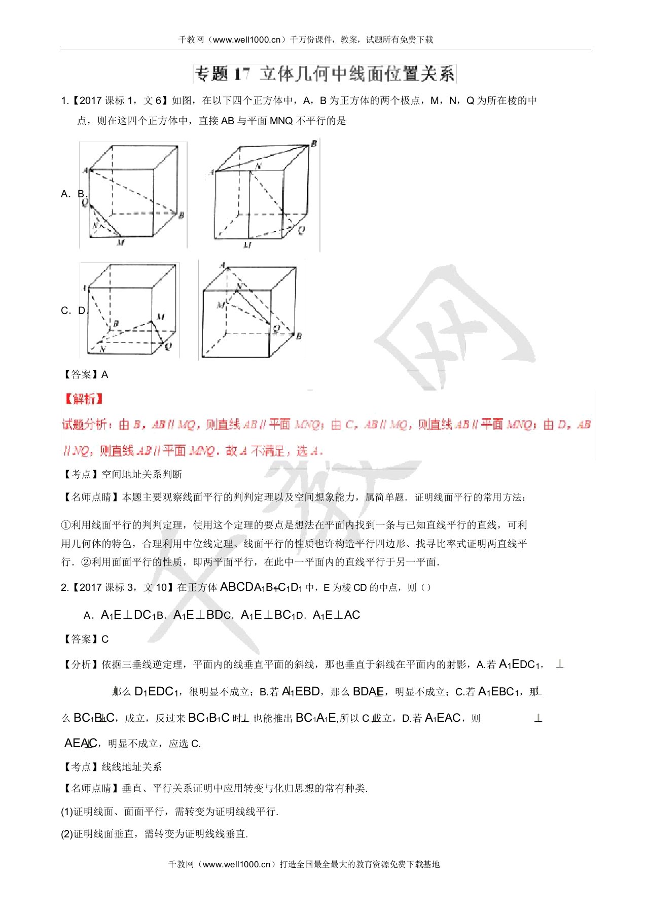 专题17