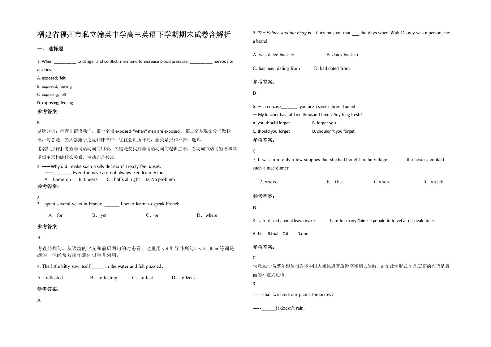 福建省福州市私立翰英中学高三英语下学期期末试卷含解析