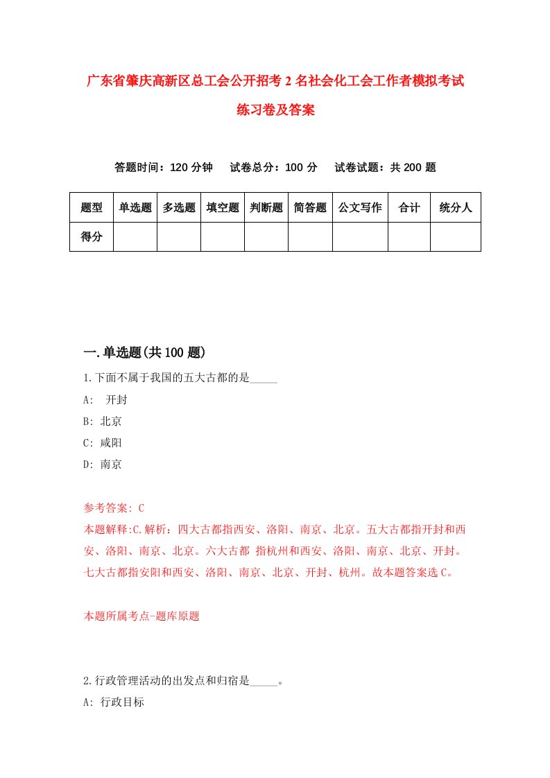 广东省肇庆高新区总工会公开招考2名社会化工会工作者模拟考试练习卷及答案第4次