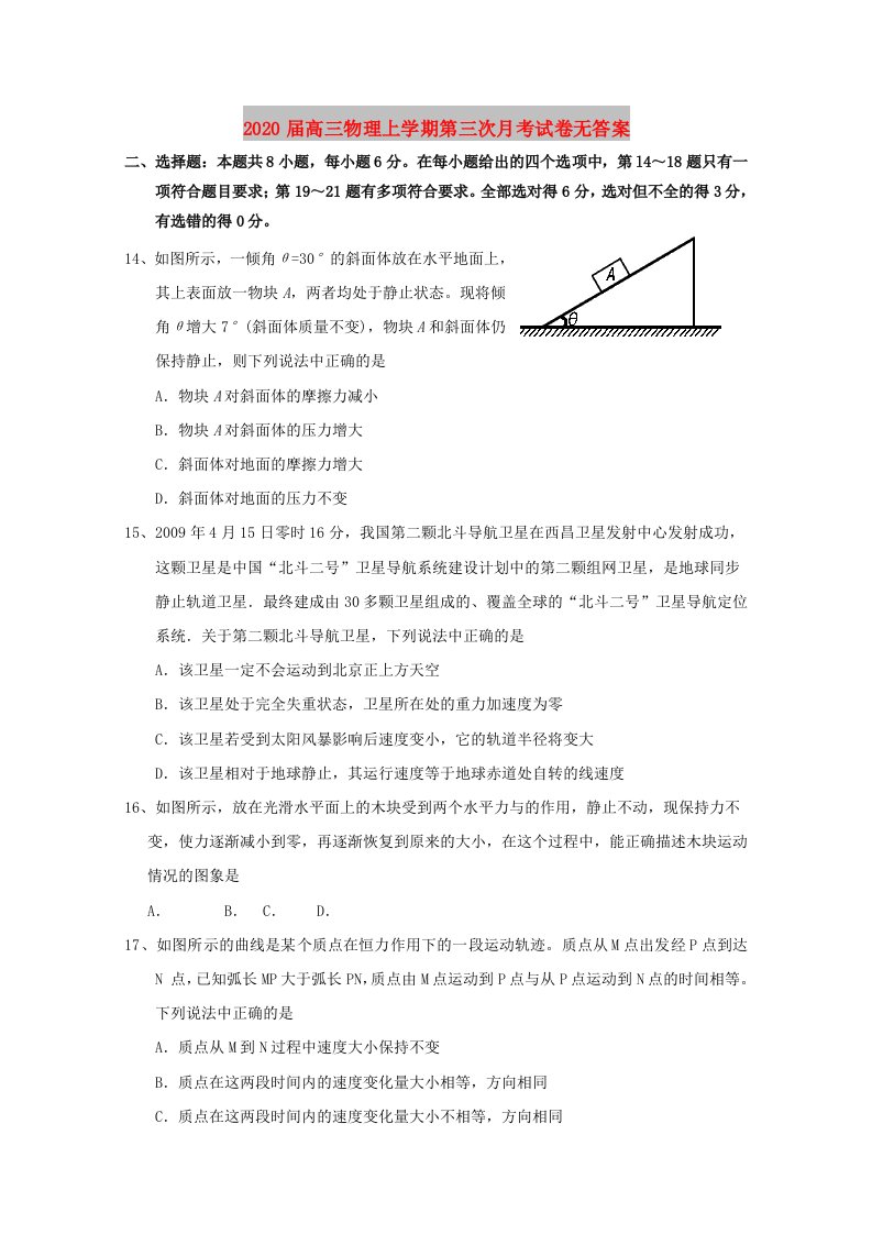 2020届高三物理上学期第三次月考试卷无答案