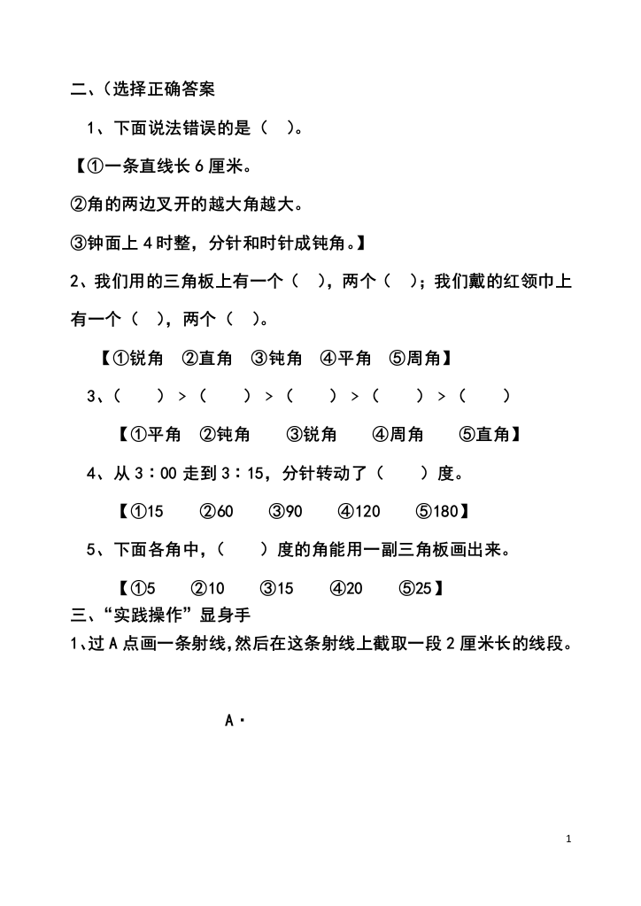 小学新课标四年级数学上册期末复习题16