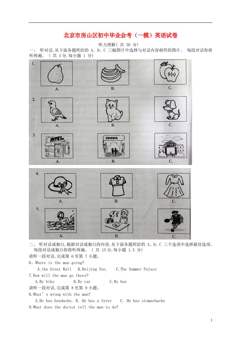 北京市房山区中考英语一模试题
