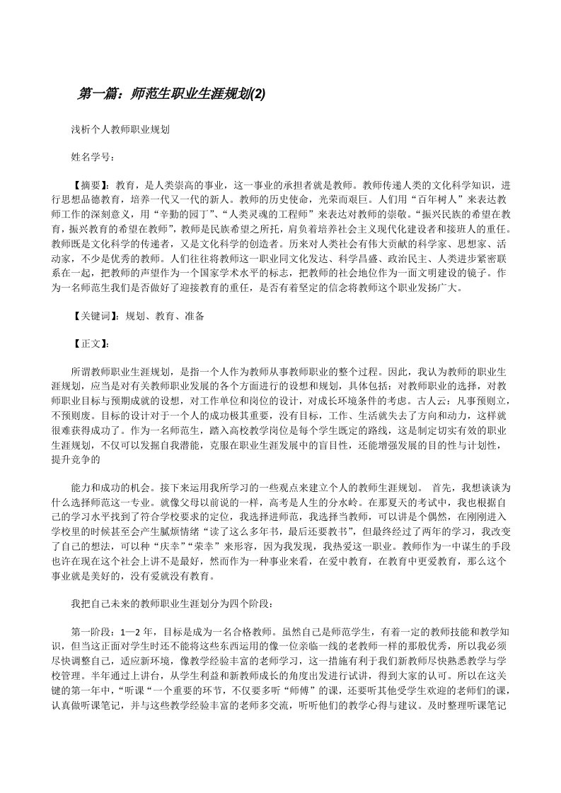 师范生职业生涯规划(2)[修改版]