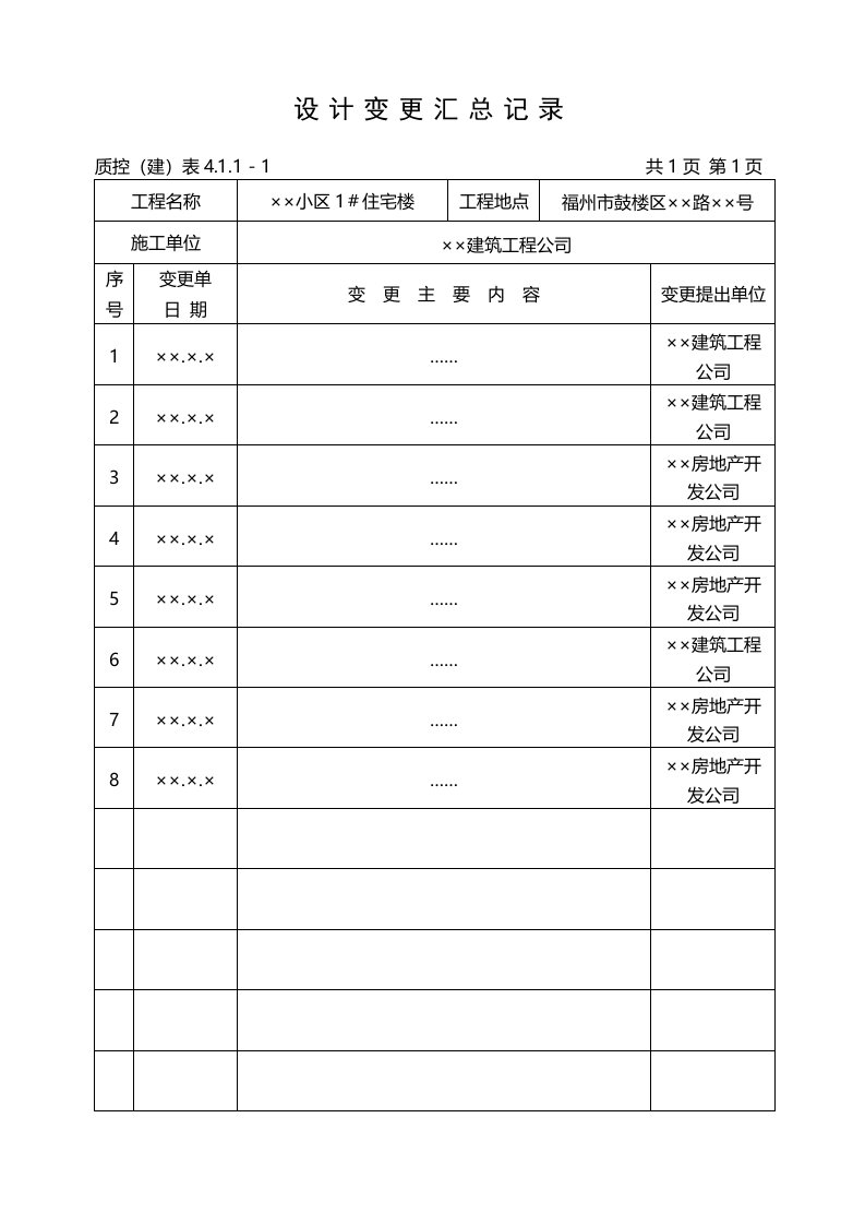 给排水内业范例