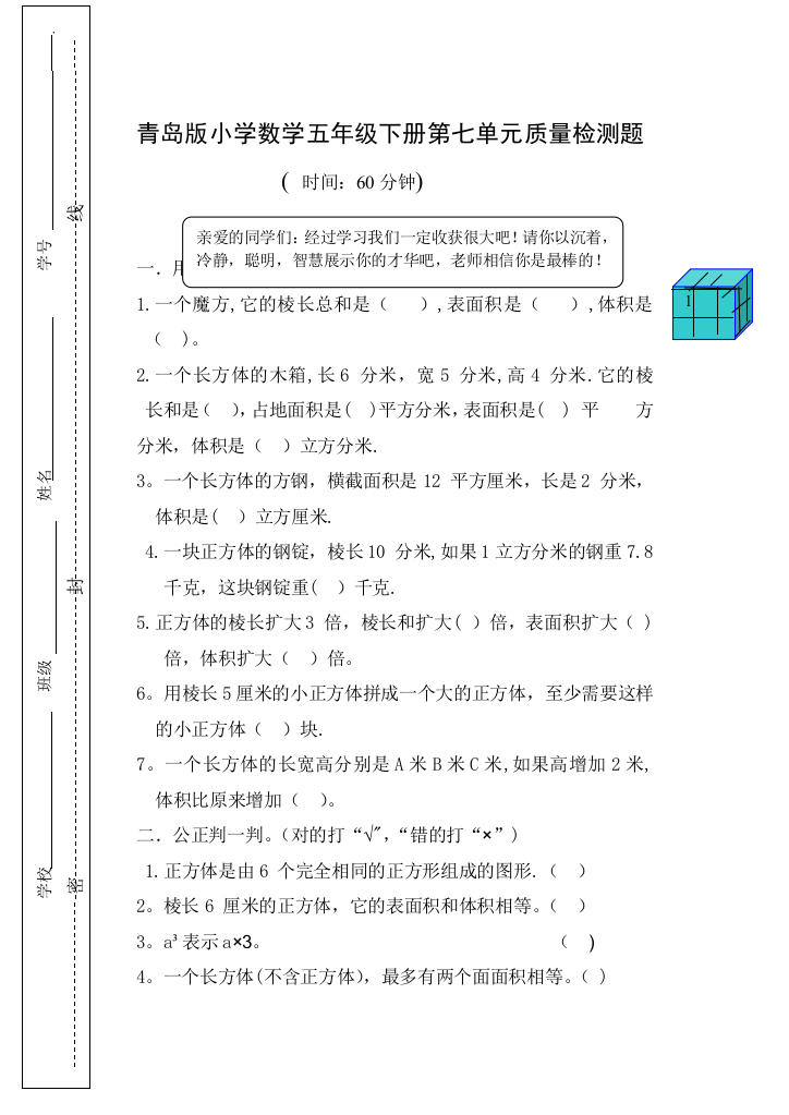 青岛版小学数学五年级下册第七单元质量检测题