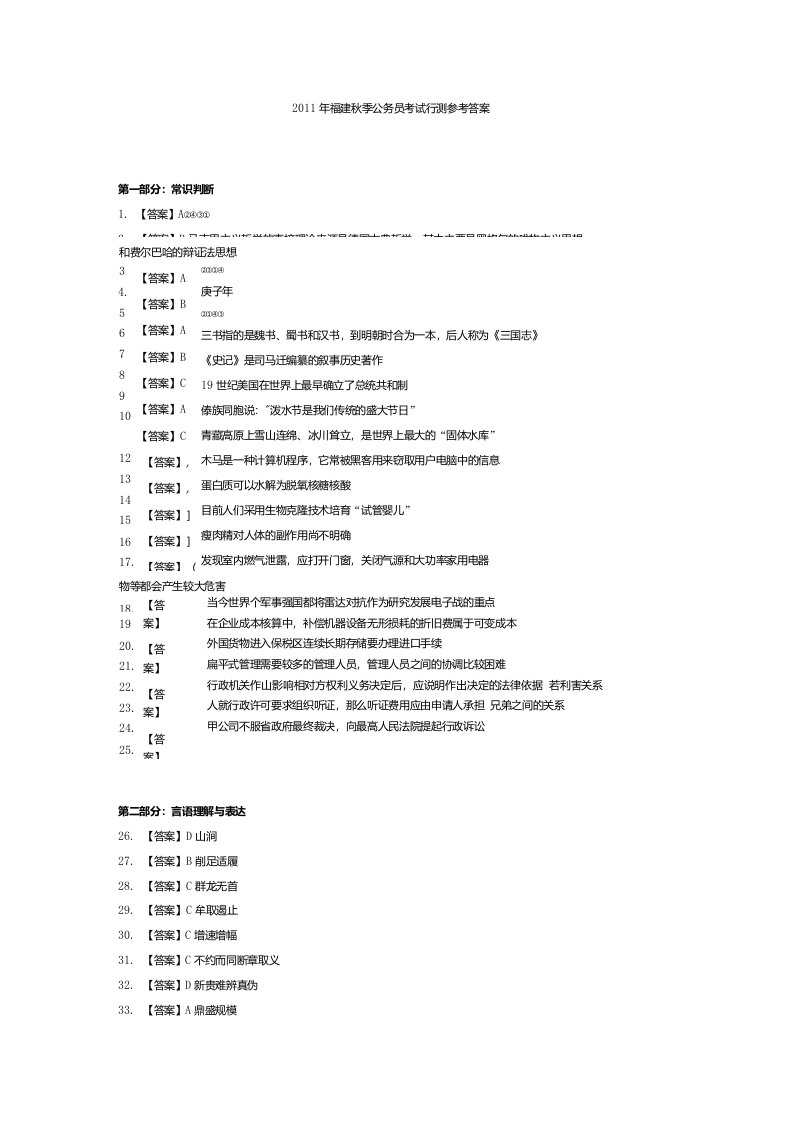 917福建申论真题答案