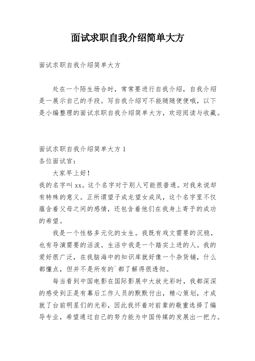 面试求职自我介绍简单大方_1