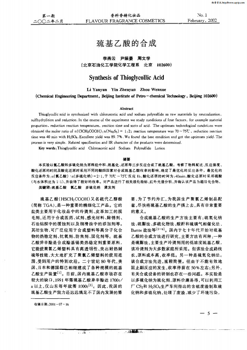 巯基乙酸的合成.pdf