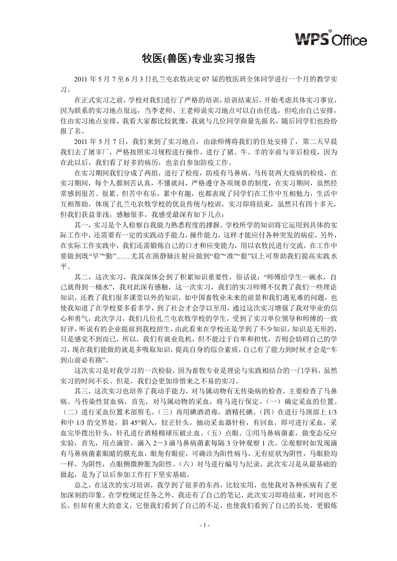 2月党校学习的思想汇报样文3模板.doc