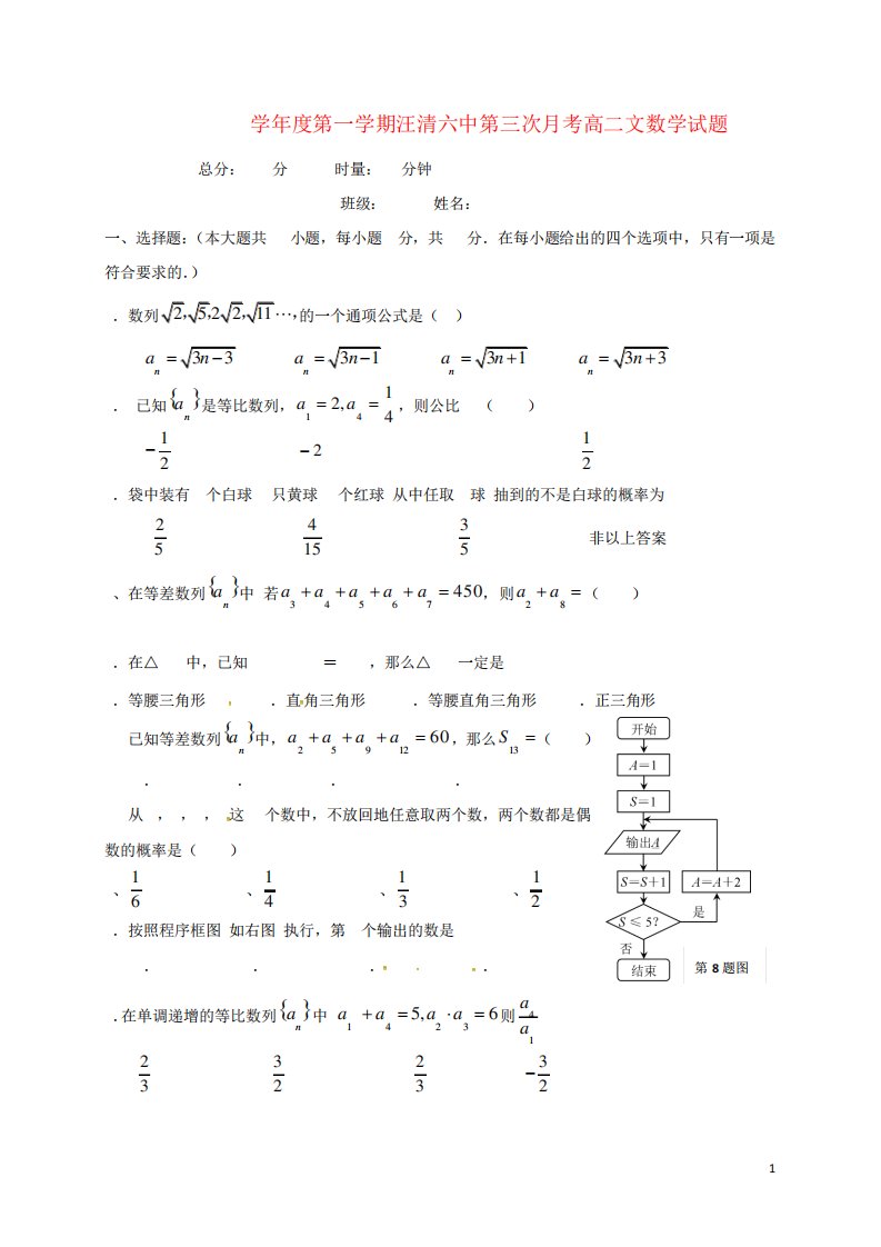 高二数学上学期第二次月考试题文1