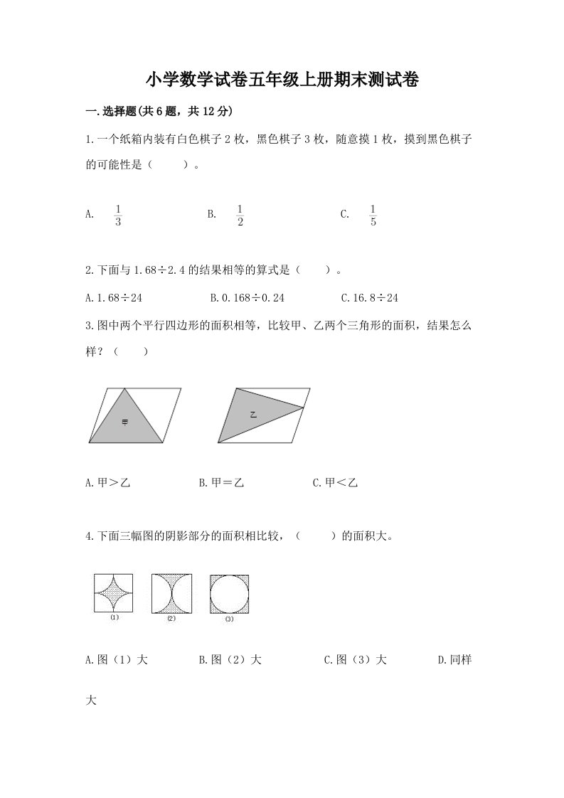 小学数学试卷五年级上册期末测试卷及参考答案（巩固）