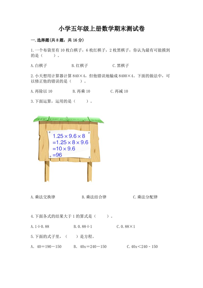 小学五年级上册数学期末测试卷及答案【真题汇编】