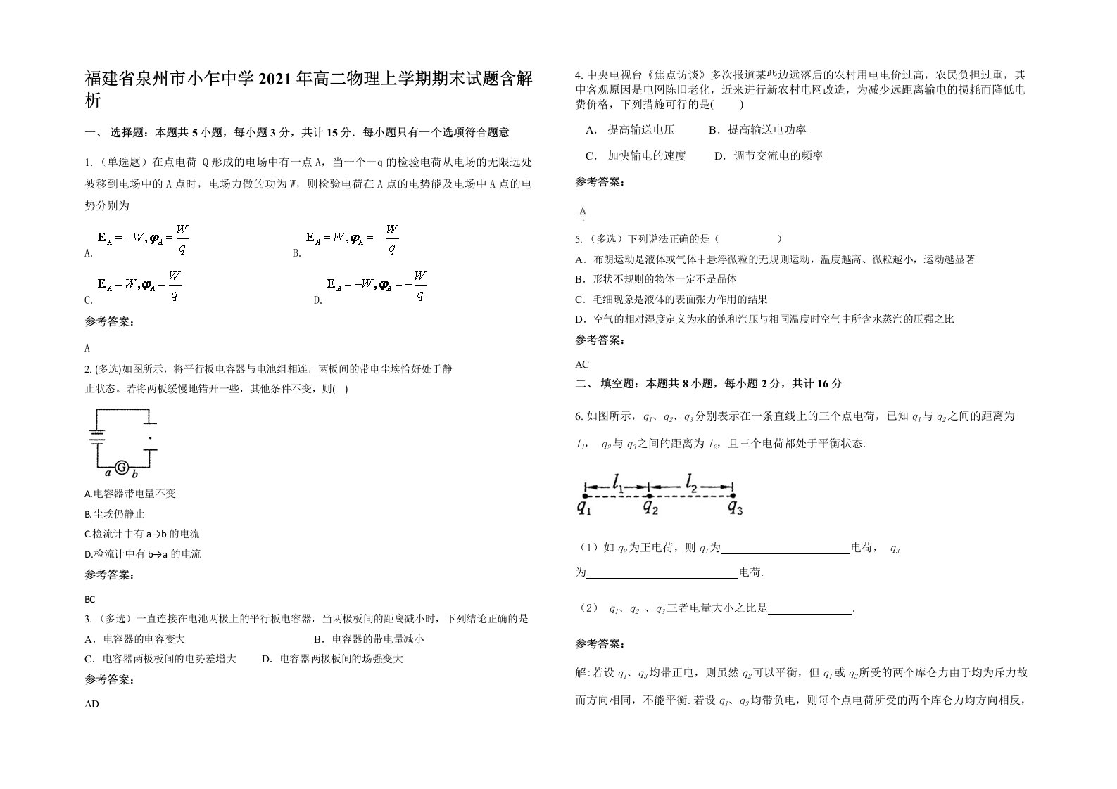 福建省泉州市小乍中学2021年高二物理上学期期末试题含解析