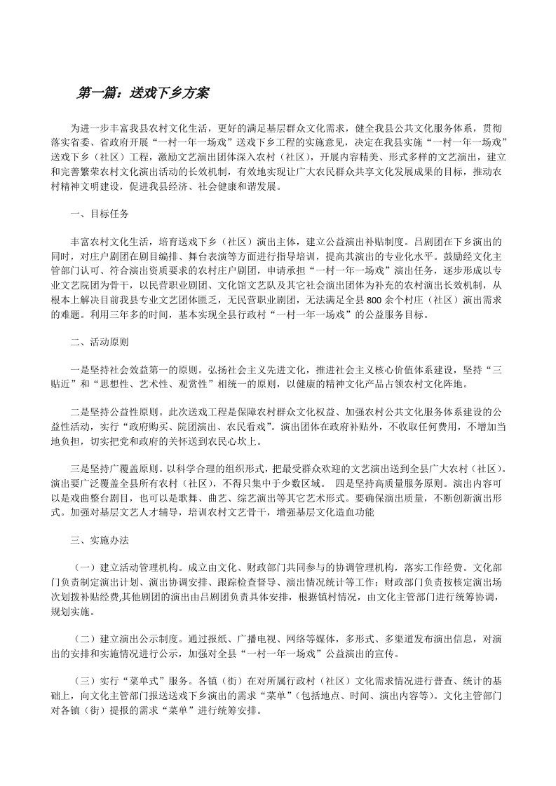 送戏下乡方案[修改版]