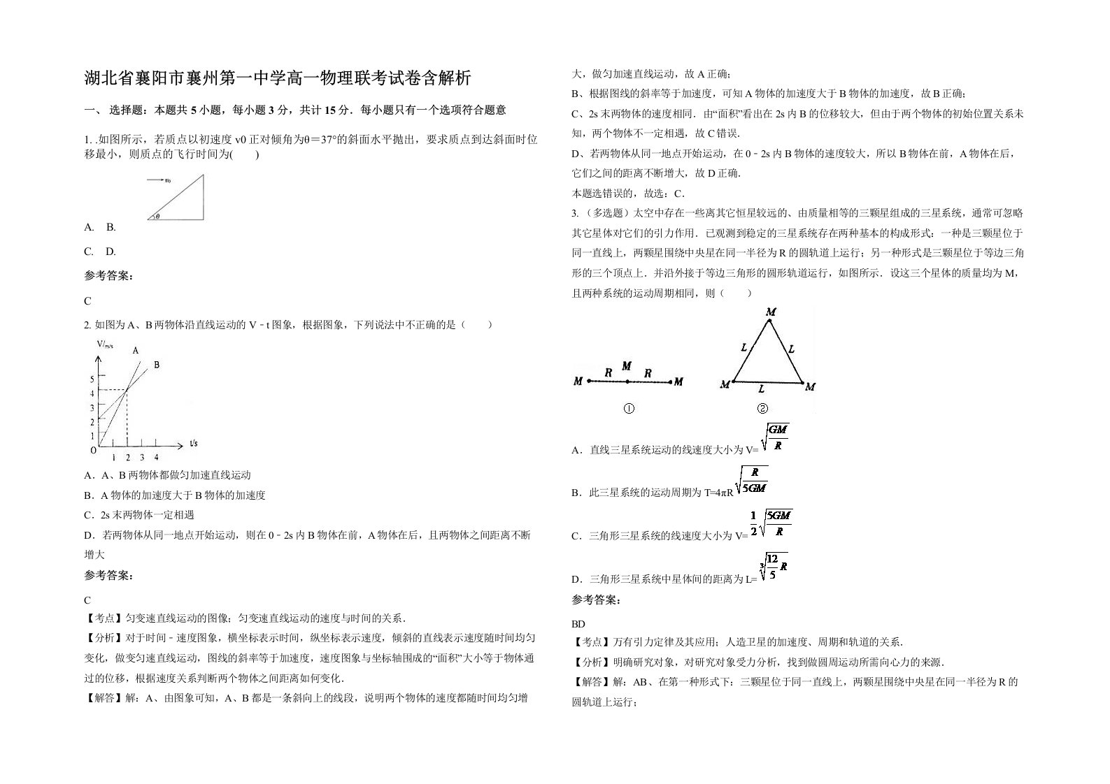 湖北省襄阳市襄州第一中学高一物理联考试卷含解析