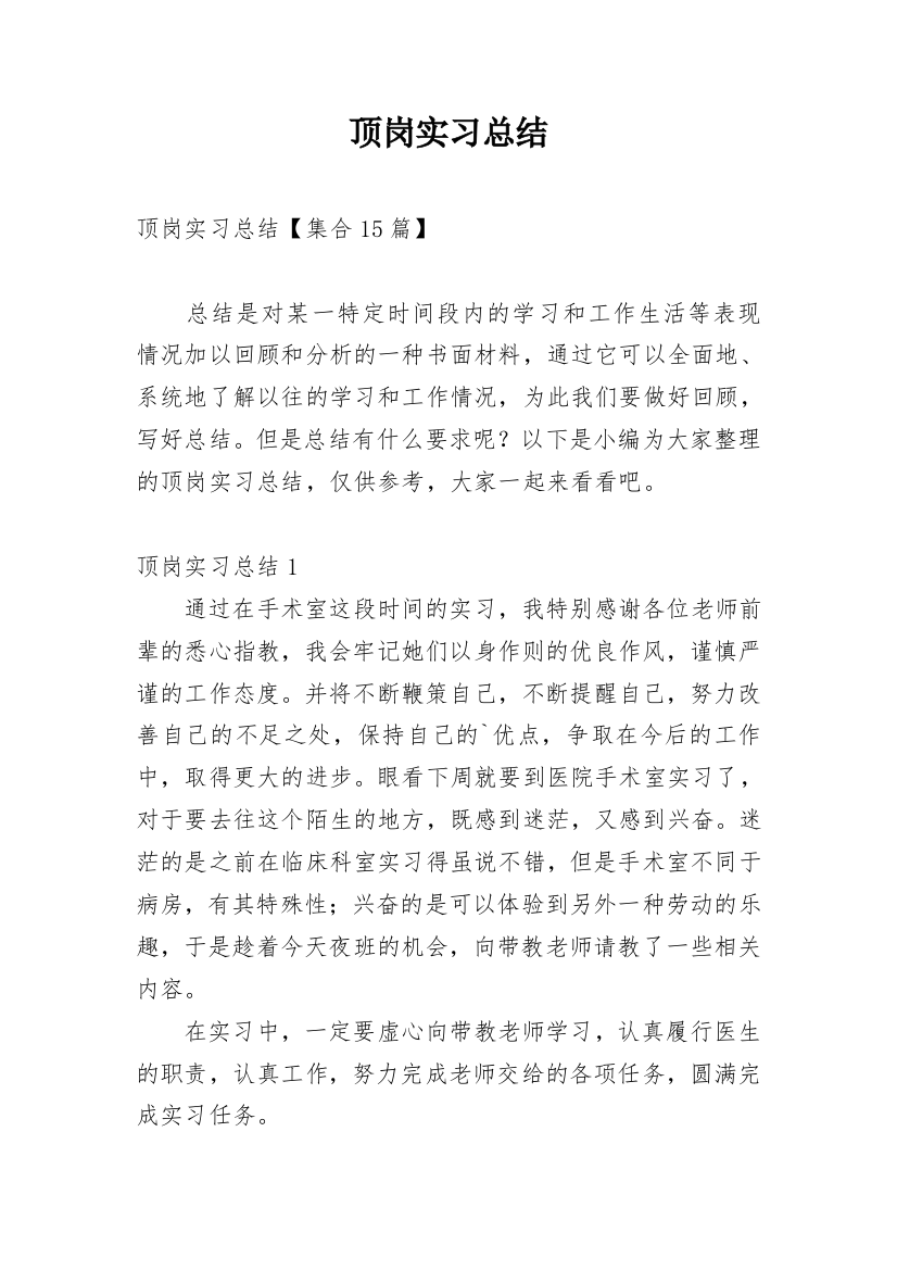 顶岗实习总结_38