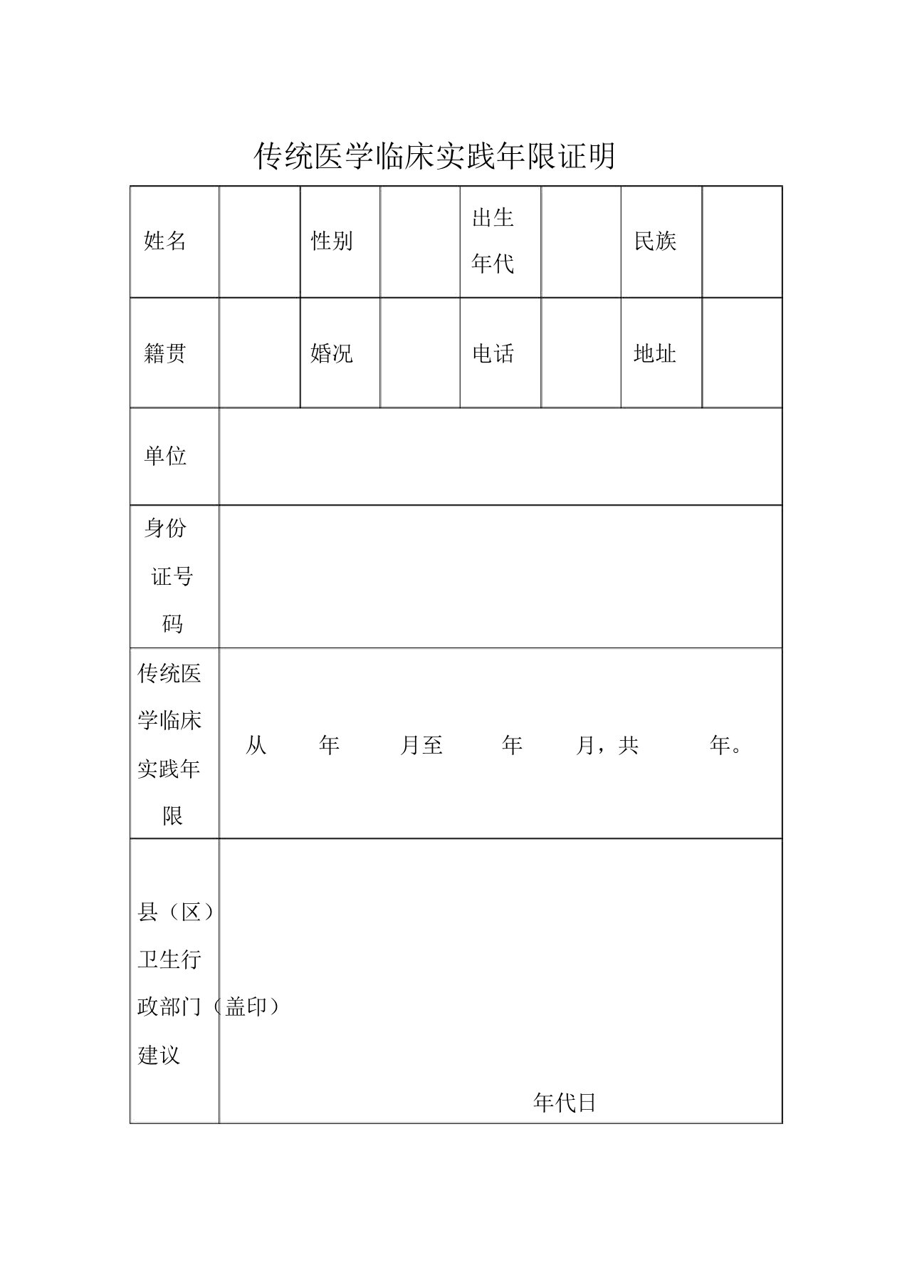 确有专长人员证明材料模板