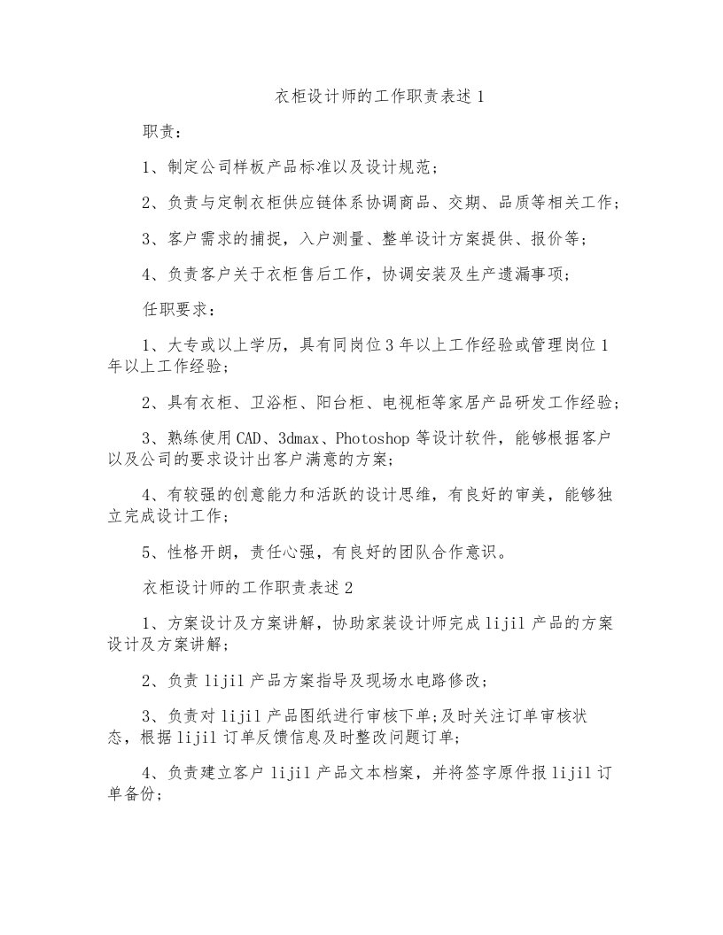 衣柜设计师的工作职责表述