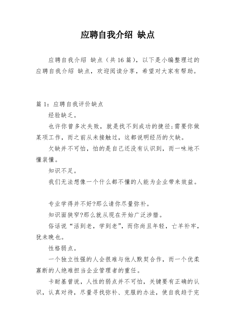 应聘自我介绍