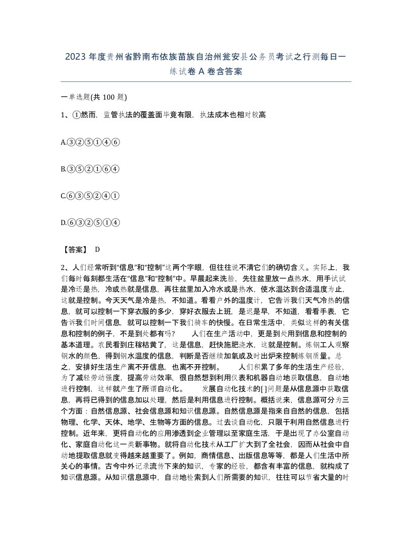 2023年度贵州省黔南布依族苗族自治州瓮安县公务员考试之行测每日一练试卷A卷含答案