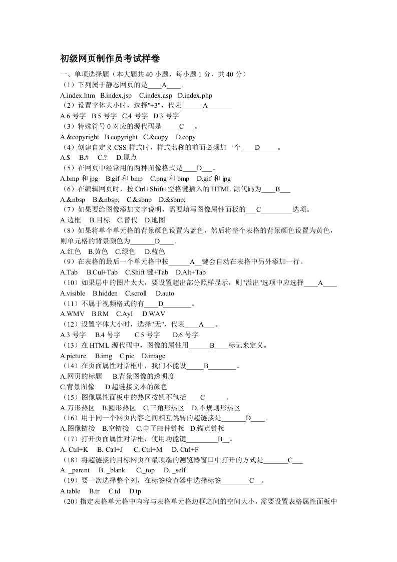 初级网页制作员考试样卷