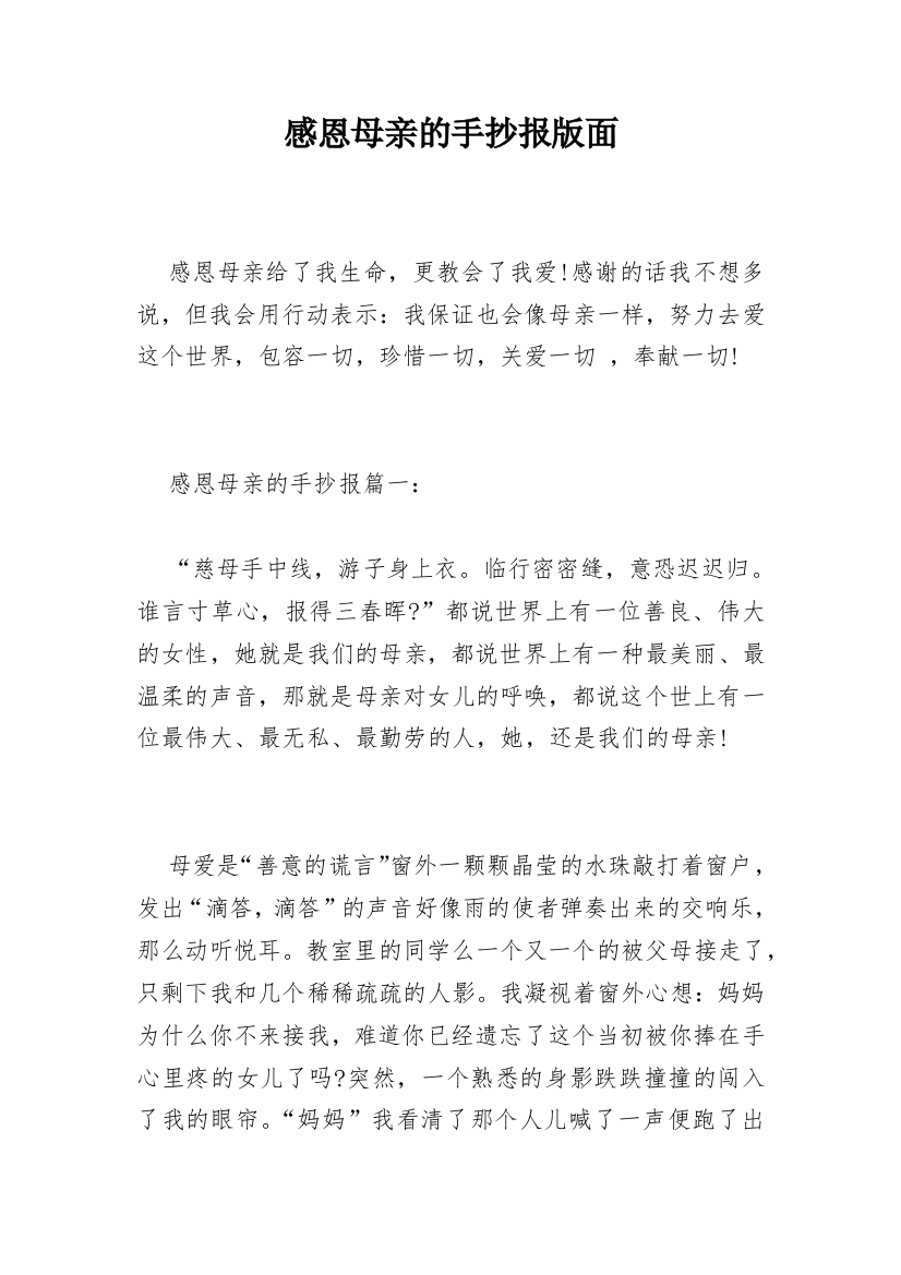 感恩母亲的手抄报版面