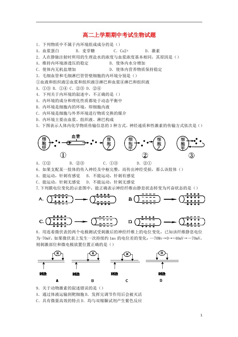 山东省冠县一中高二生物上学期期中试题新人教版