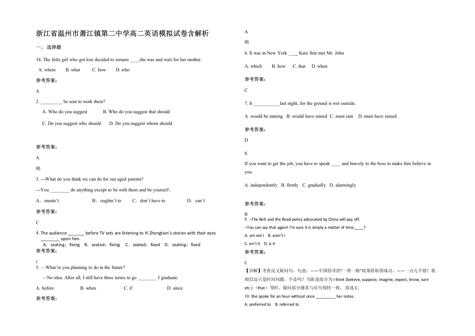 浙江省温州市萧江镇第二中学高二英语模拟试卷含解析