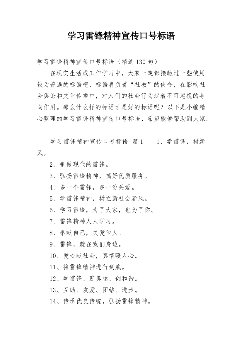 学习雷锋精神宣传口号标语