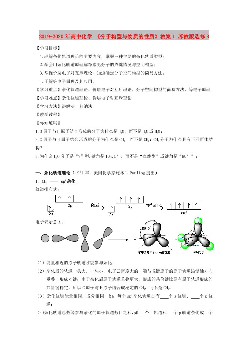 2019-2020年高中化学