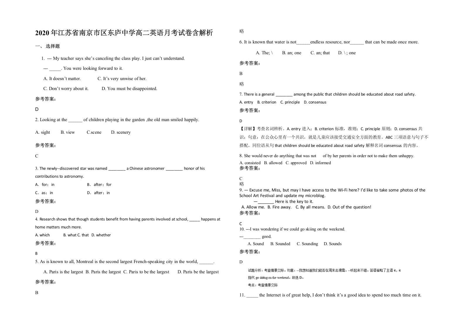 2020年江苏省南京市区东庐中学高二英语月考试卷含解析