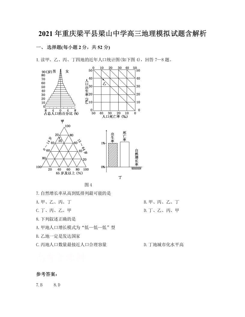 2021年重庆梁平县梁山中学高三地理模拟试题含解析