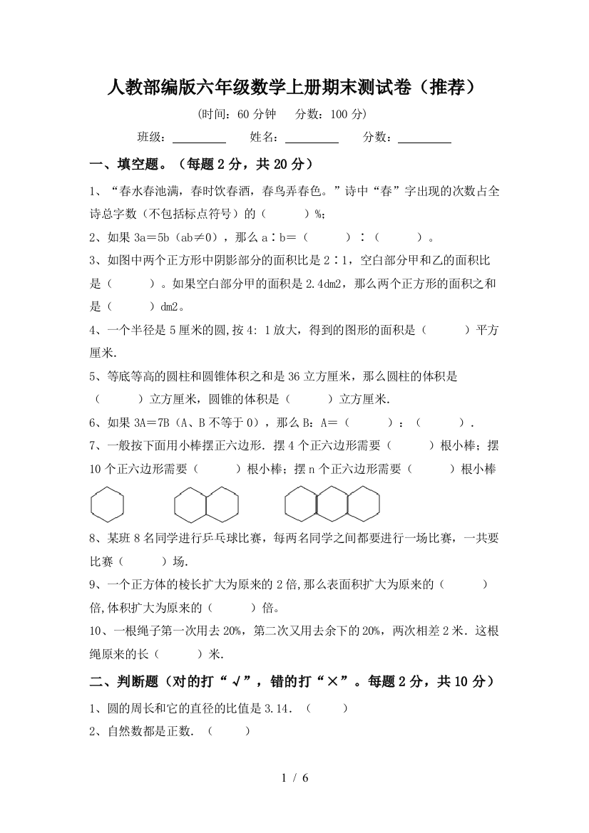 人教部编版六年级数学上册期末测试卷(推荐)