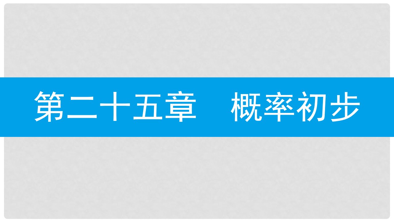 九年级数学上册