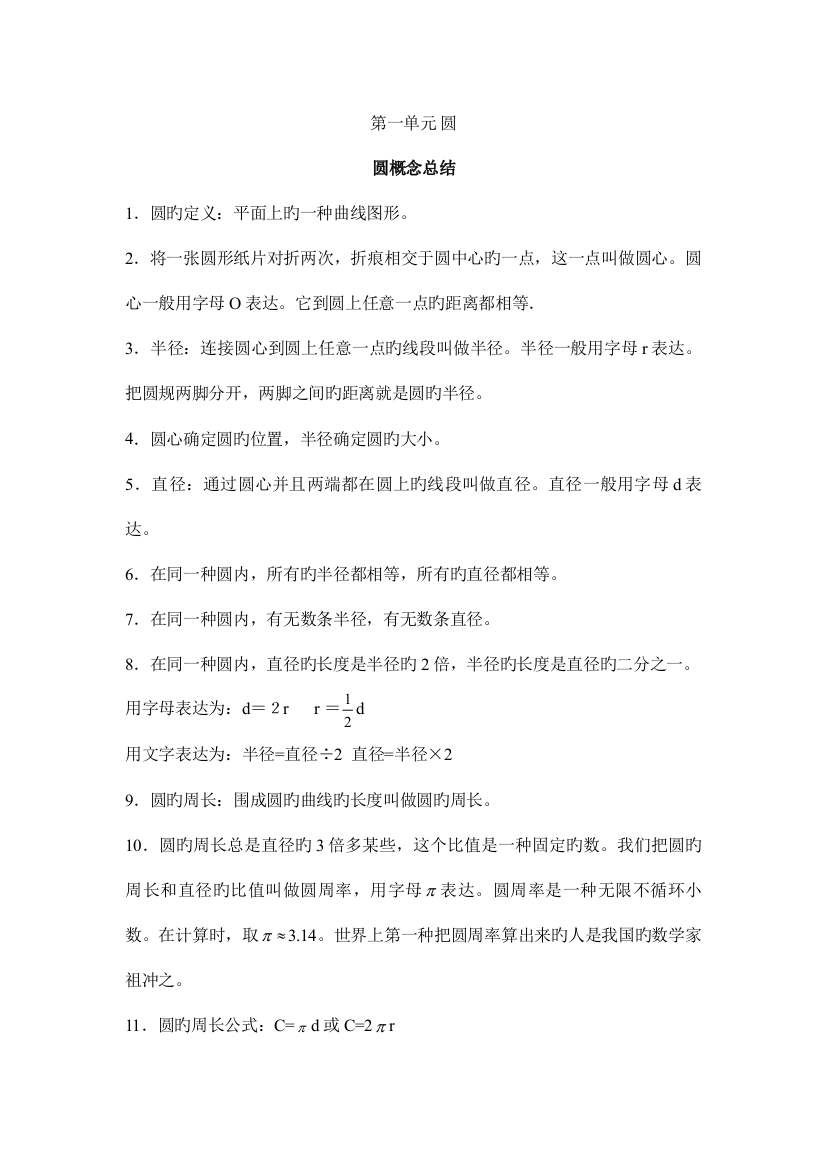 2023年北师大版六年级上册数学圆的知识点练习