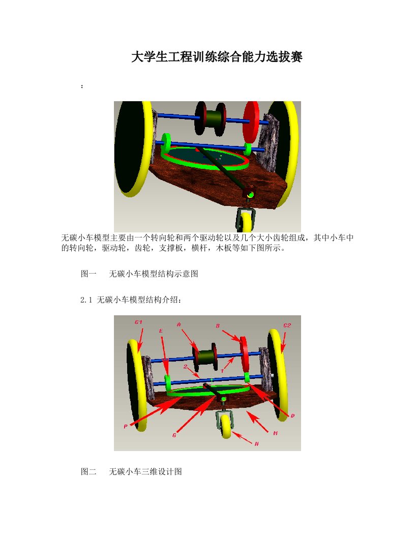 无碳小车尺寸