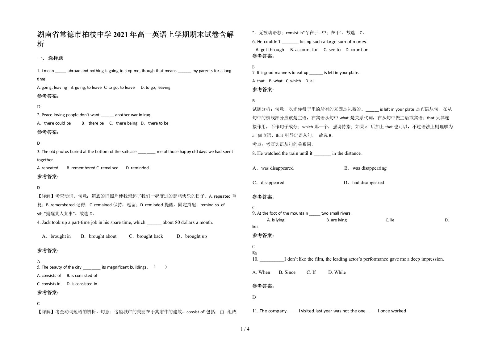 湖南省常德市柏枝中学2021年高一英语上学期期末试卷含解析