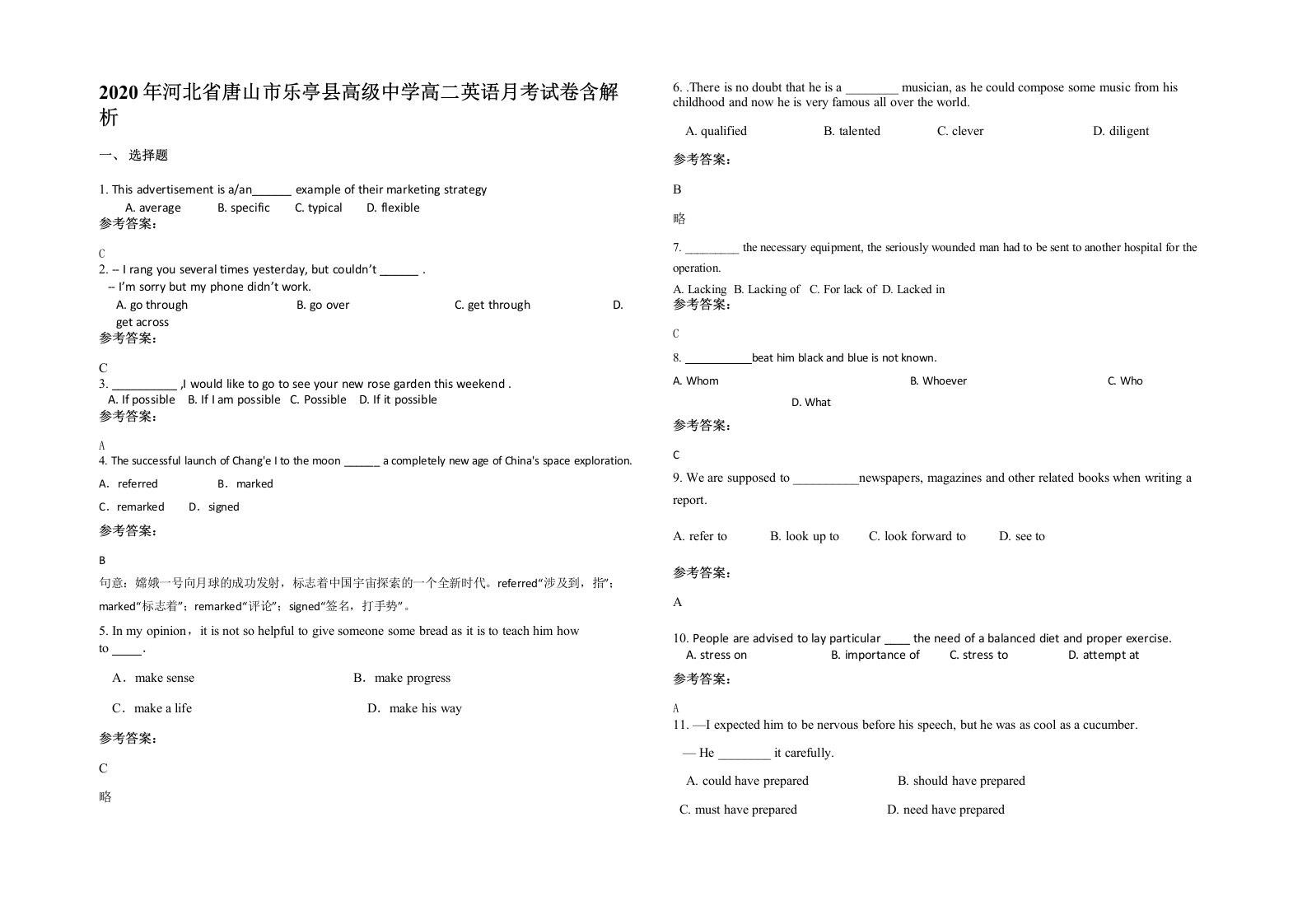 2020年河北省唐山市乐亭县高级中学高二英语月考试卷含解析