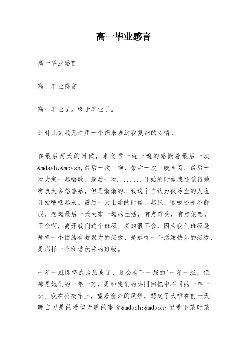 高一毕业感言