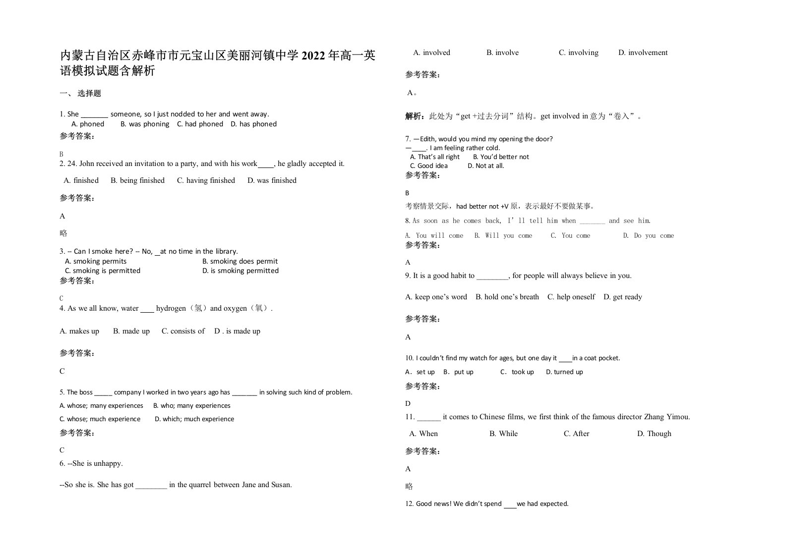 内蒙古自治区赤峰市市元宝山区美丽河镇中学2022年高一英语模拟试题含解析