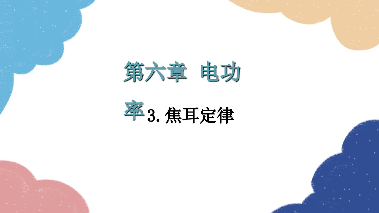 教科版物理九年级上册