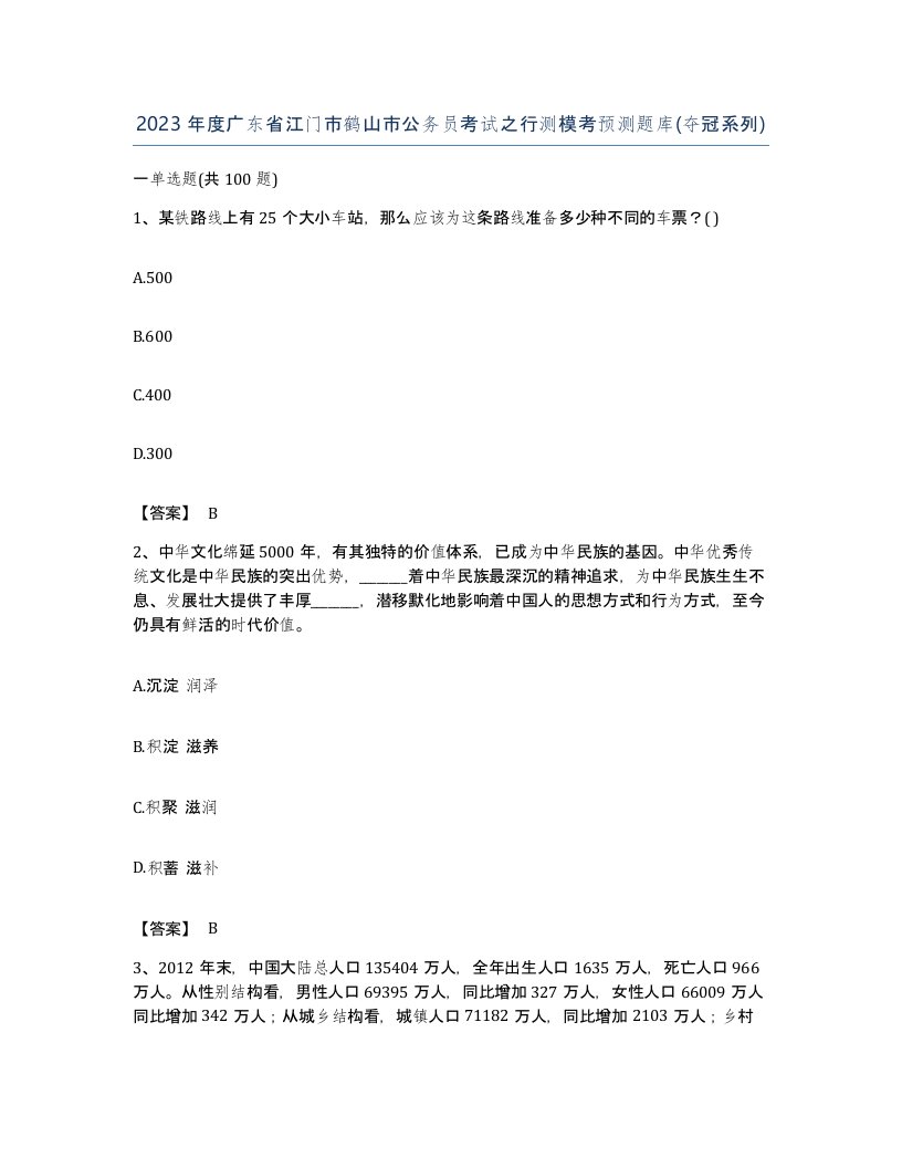 2023年度广东省江门市鹤山市公务员考试之行测模考预测题库夺冠系列