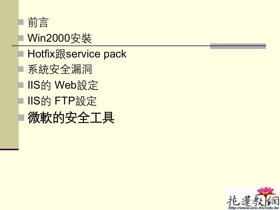 微软WEB和FTP