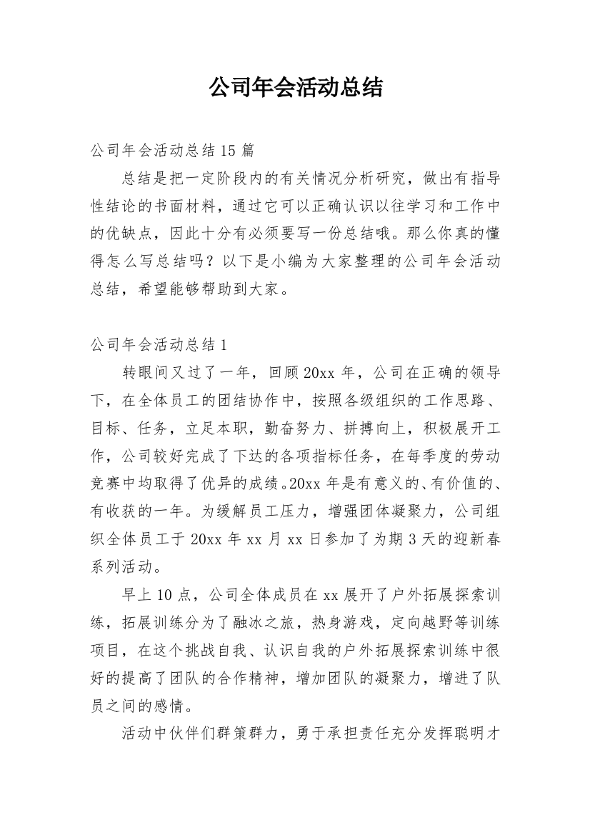 公司年会活动总结_19