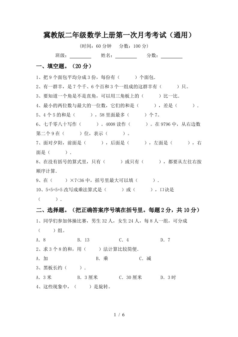 冀教版二年级数学上册第一次月考考试通用