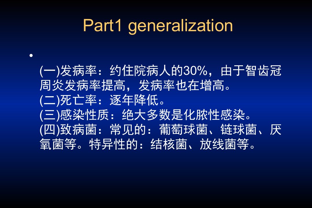 口腔颌面外科第九章策划