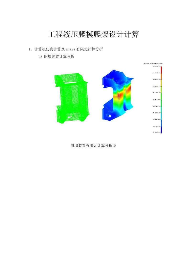 工程液压爬模爬架设计计算