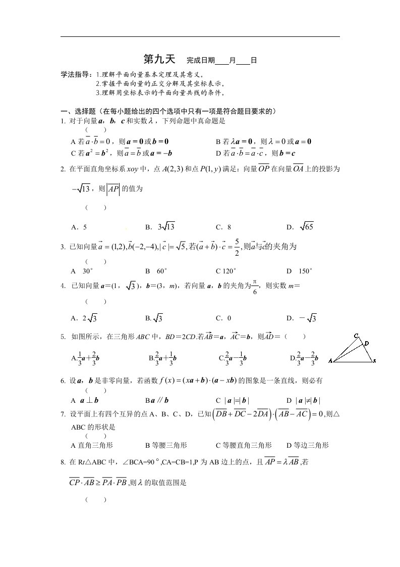 安徽省六安市2016年高一数学（文）暑假作业