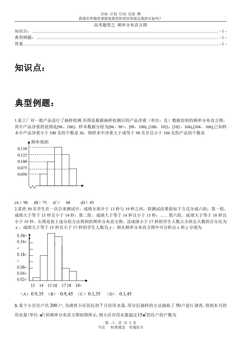 高考题型之